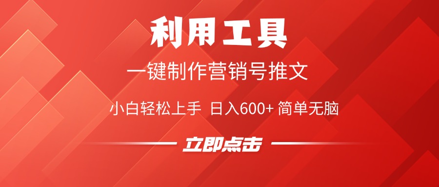 利用工具一键制作营销号推文视频，简单无脑，小白轻松上手，日入600+小鳄启创-网创项目资源站-副业项目-创业项目-搞钱项目小鳄启创