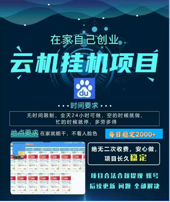 百度云挂机，单窗口每天25+,窗口可无限多开。小鳄启创-网创项目资源站-副业项目-创业项目-搞钱项目小鳄启创