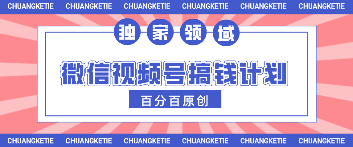 视频号AI爆火赛道，日入300＋，条条原创，小白轻松掌握小鳄启创-网创项目资源站-副业项目-创业项目-搞钱项目小鳄启创
