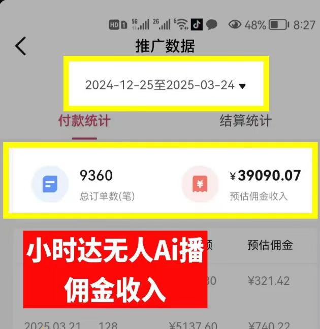 图片[2]小鳄启创-网创项目资源站-副业项目-创业项目-搞钱项目日赚6000+！普通人2025翻身必做项目，抖音Ai无人直播躺赚新风口，0门槛吃官方亿级流量小鳄启创-网创项目资源站-副业项目-创业项目-搞钱项目小鳄启创