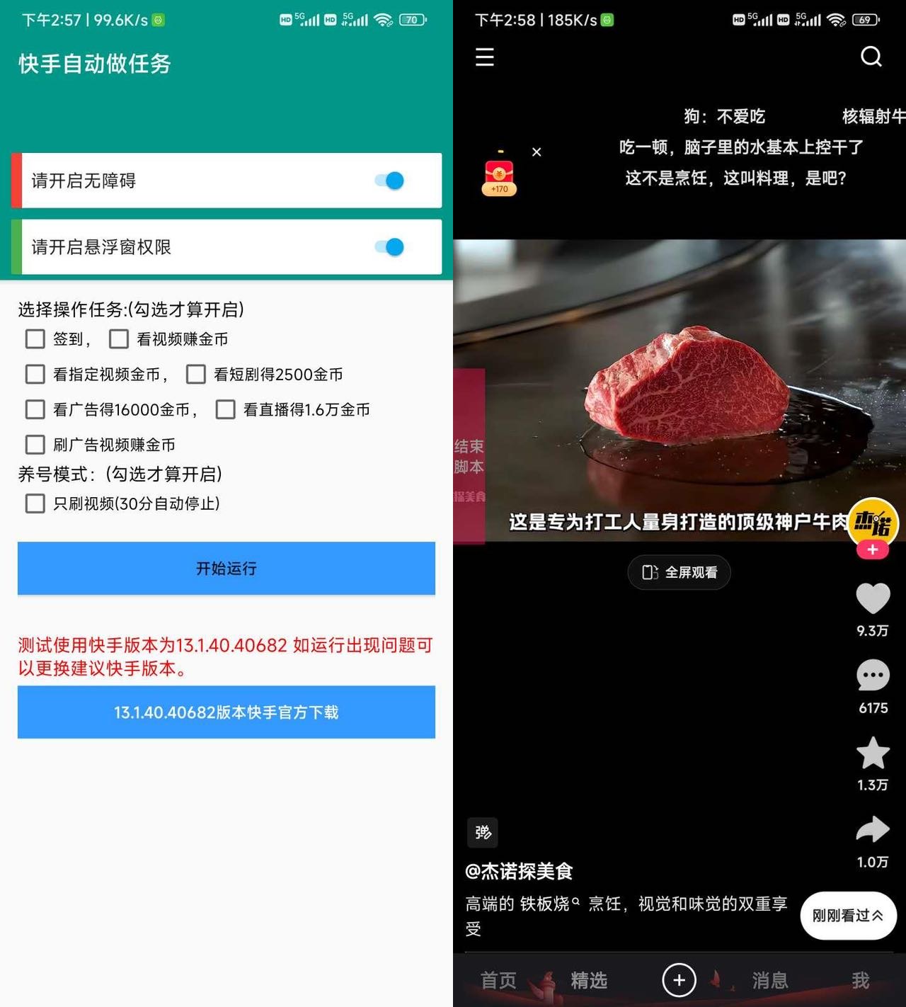 快手全自动做任务薅金币脚本小鳄启创-网创项目资源站-副业项目-创业项目-搞钱项目小鳄启创