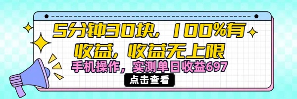 视频号创作分成计划，5分钟30块100%有收益，收益无上限。手机操作实测单日收益697小鳄启创-网创项目资源站-副业项目-创业项目-搞钱项目小鳄启创
