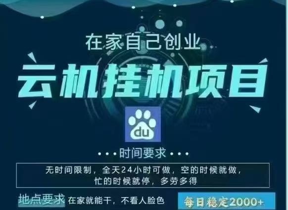 百度云，纯挂机项目，单窗口单天收益18到25 ，单窗口5开无风控。一台电脑即可，窗口可无限放大。小鳄启创-网创项目资源站-副业项目-创业项目-搞钱项目小鳄启创