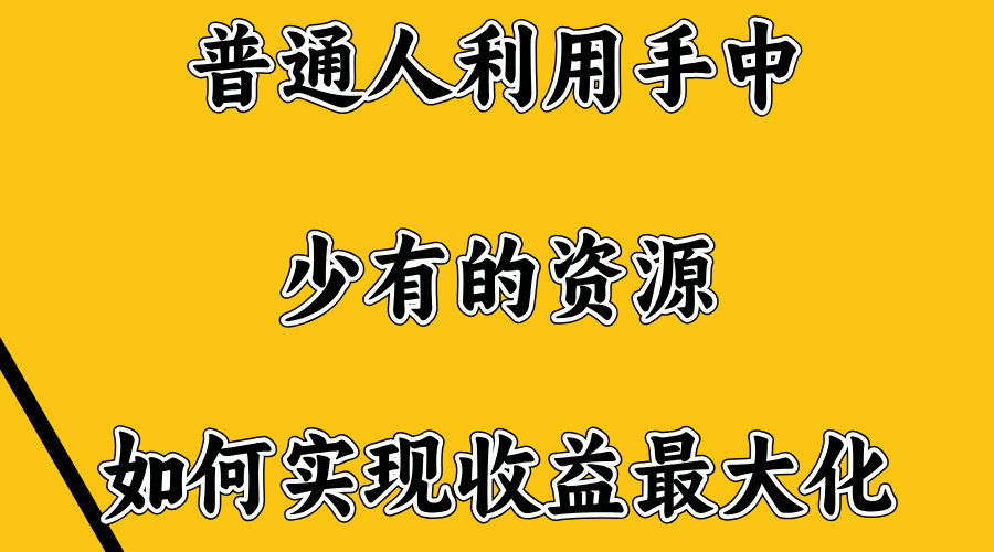 无门槛不露脸直播小游戏，一台电脑，一部手机，日收益4位数小鳄启创-网创项目资源站-副业项目-创业项目-搞钱项目小鳄启创