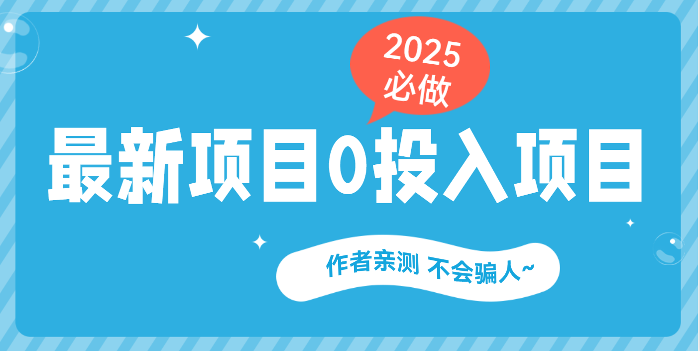 最新项目 0成本项目，小说推文&短剧推广，网盘拉新，可偷懒代发小鳄启创-网创项目资源站-副业项目-创业项目-搞钱项目小鳄启创