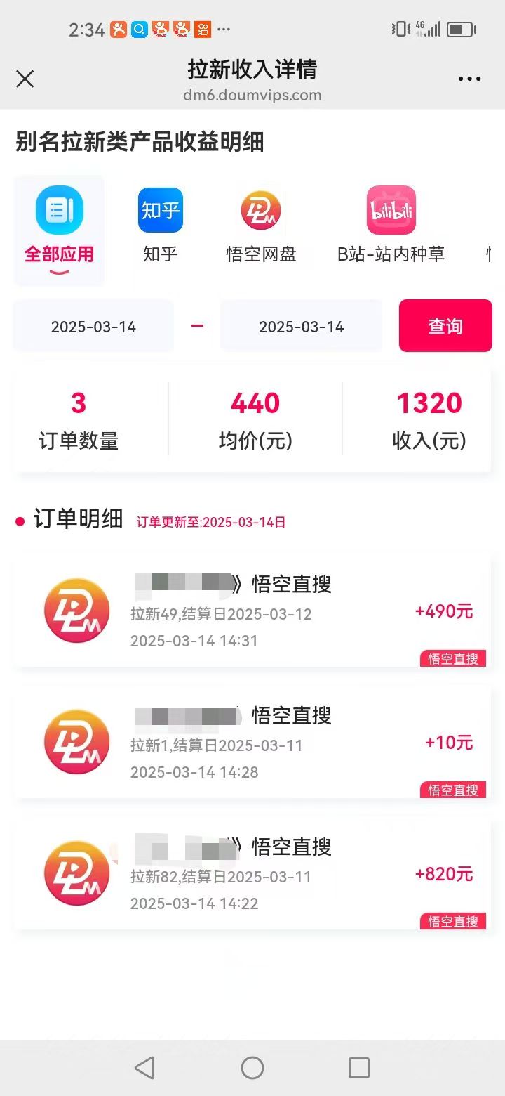 图片[2]小鳄启创-网创项目资源站-副业项目-创业项目-搞钱项目悟空拉新截流暴力玩法，有手就行，轻松日入三位数小鳄启创-网创项目资源站-副业项目-创业项目-搞钱项目小鳄启创
