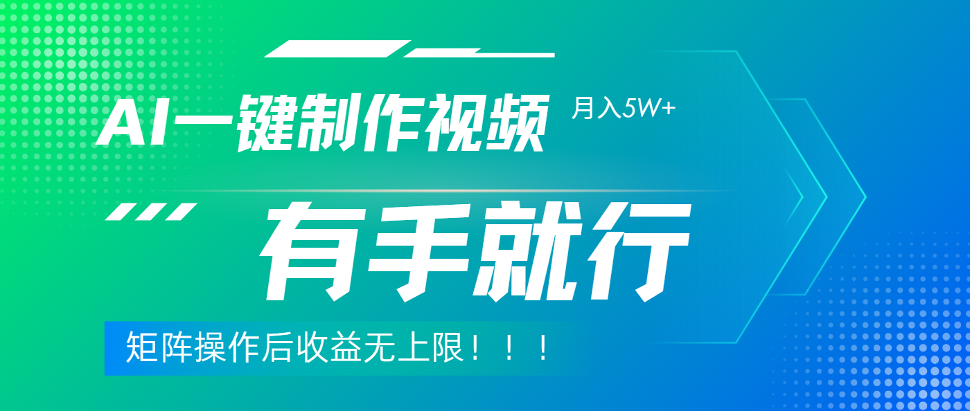 利用AI制作中视频，月入5w+，只需一款软件，有手就行小鳄启创-网创项目资源站-副业项目-创业项目-搞钱项目小鳄启创