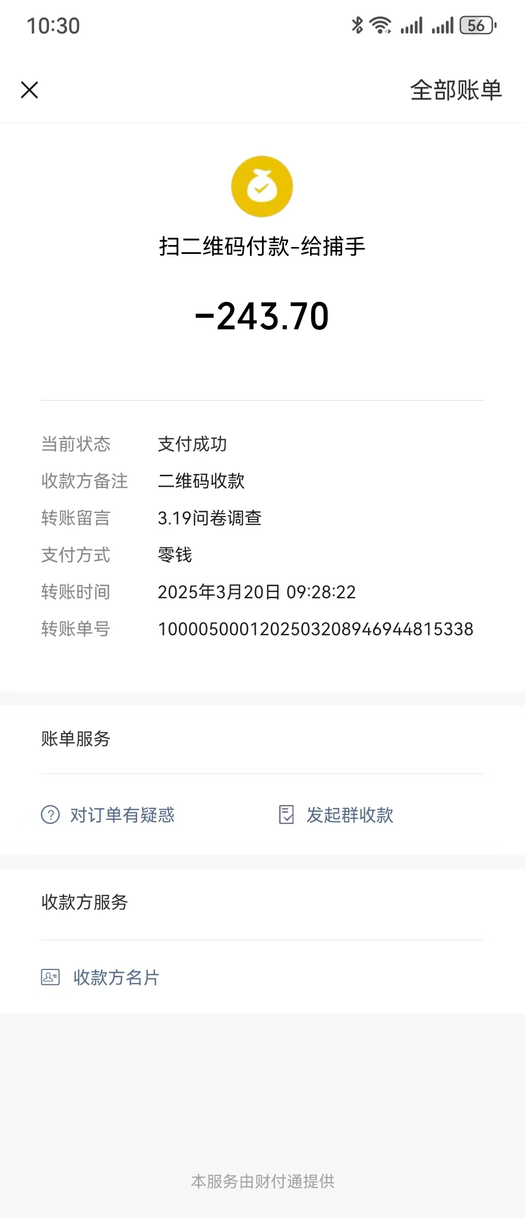 图片[4]小鳄启创-网创项目资源站-副业项目-创业项目-搞钱项目问卷调查，工资日结，有手就行，日入300+，长期稳定小鳄启创-网创项目资源站-副业项目-创业项目-搞钱项目小鳄启创