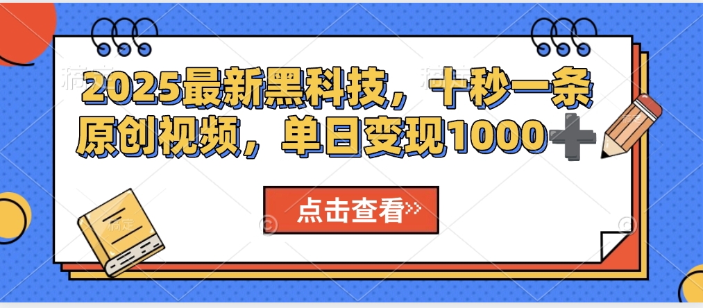视频号AI解说视频，利用AI软件生成原创爆款影视解说视频，10秒钟一条，轻松利用创作者分成计划日入2000+小鳄启创-网创项目资源站-副业项目-创业项目-搞钱项目小鳄启创