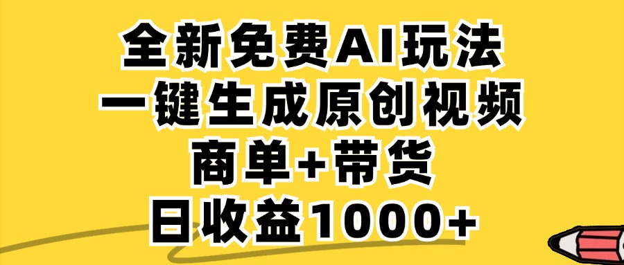 小红书商单AI故事绘本项目，十分钟一条原创爆款视频，条条作品上热门，不违规、不封号，小白、宝妈、学生党靠这个副业也能月入1w+小鳄启创-网创项目资源站-副业项目-创业项目-搞钱项目小鳄启创