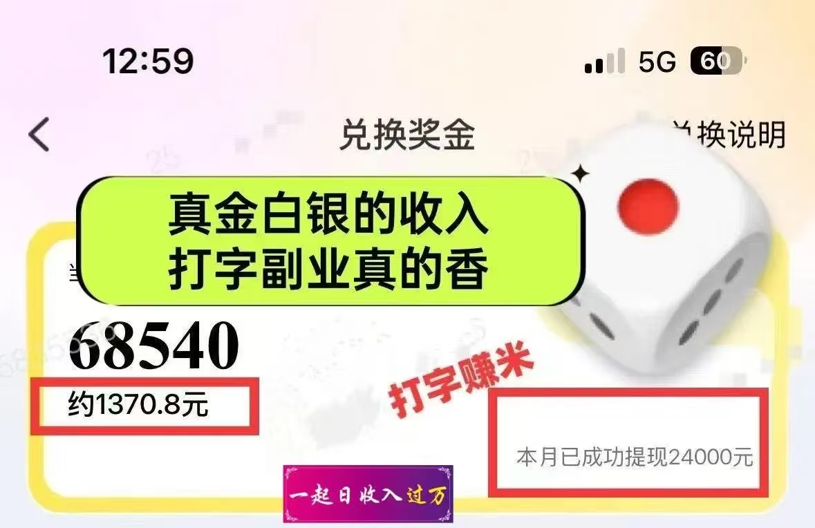 图片[3]小鳄启创-网创项目资源站-副业项目-创业项目-搞钱项目1小时狂赚300+，会打字就能赚，多劳多得，提现秒到！小鳄启创-网创项目资源站-副业项目-创业项目-搞钱项目小鳄启创