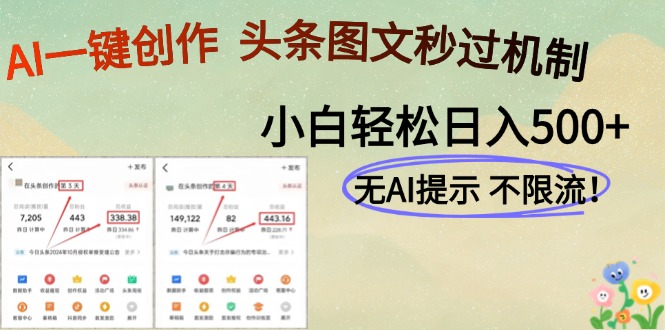 AI黑科技一键创作，轻松破机制，头条图文轻松日入500+小鳄启创-网创项目资源站-副业项目-创业项目-搞钱项目小鳄启创