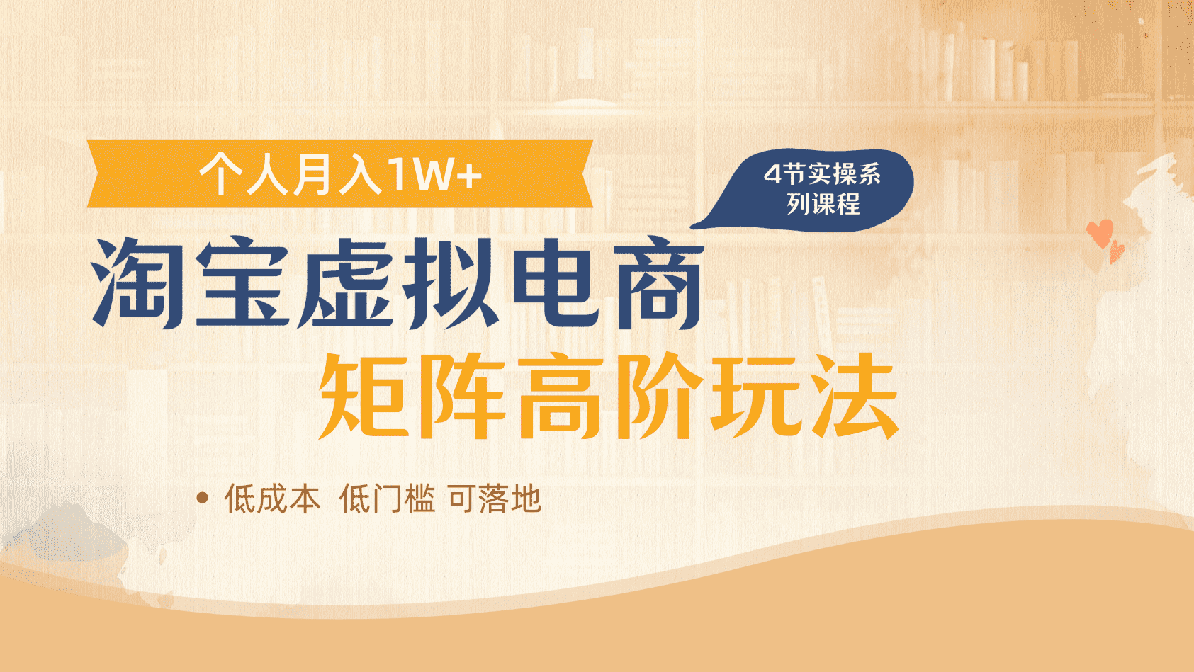 淘宝虚拟电商进阶玩法，多店矩阵倍增收益，单人月入1W+小鳄启创-网创项目资源站-副业项目-创业项目-搞钱项目小鳄启创