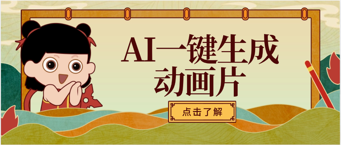 AI一键生成动画片，可多平台发布，小白轻松日入1000+小鳄启创-网创项目资源站-副业项目-创业项目-搞钱项目小鳄启创
